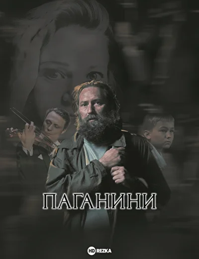 Постер к фильму